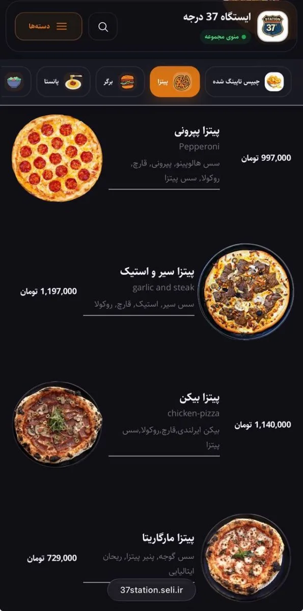 اسکرین‌شات ایستگاه 37 درجه