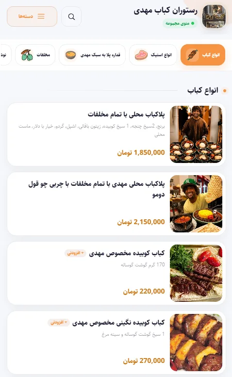 اسکرین‌شات کباب مهدی