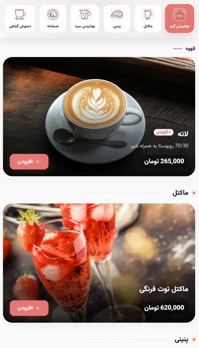اسکرین‌شات کافه ارکیده شمال