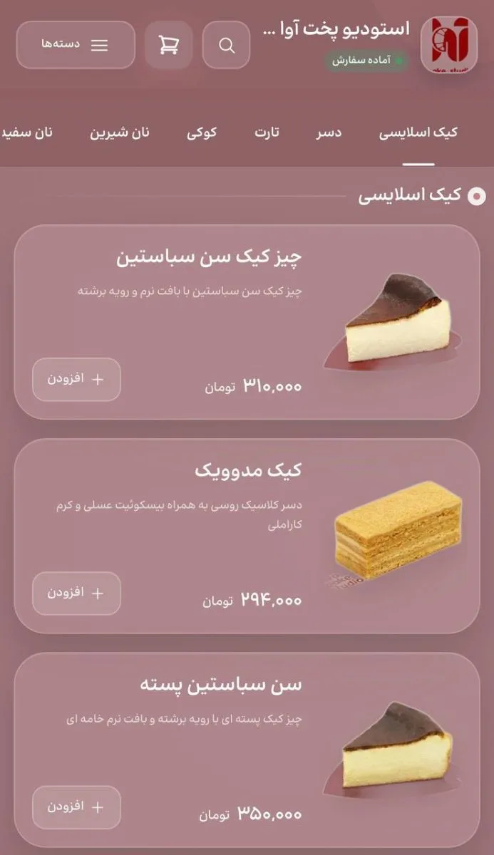 نمونه منوی دیجیتال استودیو پخت آوا